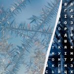 12sekundový IQ test: musíte najít slovo „frost“.